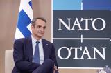 Ομολογία Μητσοτάκη, Ελλάδας, Ουκρανίας,omologia mitsotaki, elladas, oukranias