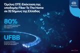 ΟΤΕ, Επέκταση, FTTH, Ελλάδας,ote, epektasi, FTTH, elladas