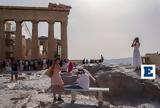 Τουρισμός, Ισπανία, Ελλάδα, 2019 - Εκθεση ETC,tourismos, ispania, ellada, 2019 - ekthesi ETC