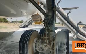 Φωτιά, Airbus, Πεσαβάρ - Δείτε, fotia, Airbus, pesavar - deite