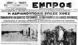 12 Ιουλίου Σαν Σήμερα, 1920, Αδριανούπολης,12 iouliou san simera, 1920, adrianoupolis