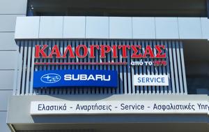 Subaru – Καλογρίτσας, Νέος, After Sales, Σταυρό Αγίας Παρασκευής, Subaru – kalogritsas, neos, After Sales, stavro agias paraskevis