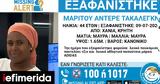 Συναγερμός, 44χρονης, Χανιά,synagermos, 44chronis, chania