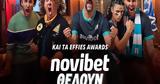 Διάκριση, Νovibet, Εffies Awards,diakrisi, novibet, effies Awards