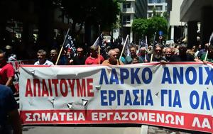 Απορρίφθηκε, ΛΑΡΚΟ, aporrifthike, larko