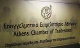 Επαγγελματικό Επιμελητήριο Αθηνών, Επιστολή,epangelmatiko epimelitirio athinon, epistoli