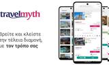 Ανακαλύψτε, Travelmyth,anakalypste, Travelmyth