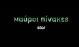 Μαύροι Πίνακες, Star,mavroi pinakes, Star