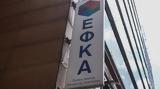 Κοροϊδία, ΕΦΚΑ,koroidia, efka