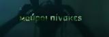 Μαύροι Πίνακες,mavroi pinakes
