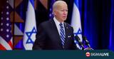 Μπάιντεν, Ισραήλ, Χαμάς,bainten, israil, chamas