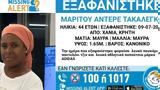 Χανιά, Μυστήριο, - Εξαφανίστηκε 44χρονη, Ενετικό Λιμάνι,chania, mystirio, - exafanistike 44chroni, enetiko limani