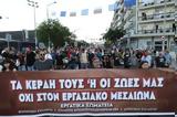 ΕΡΓΑΤΙΚΑ ΣΩΜΑΤΕΙΑ ΘΕΣΣΑΛΟΝΙΚΗΣ, 7 Σεπτέμβρη, ΔΕΘ,ergatika somateia thessalonikis, 7 septemvri, deth