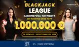 Blackjack League, Novibet, Σεπτέμβριο, 1 000 000*,Blackjack League, Novibet, septemvrio, 1 000 000*