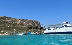 Μπάλος, Αυτή, balos, afti