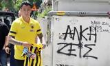 Άρης, Αραούχο,aris, araoucho