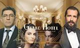 Grand Hotel, Μάγισσα, ANT1,Grand Hotel, magissa, ANT1