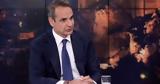 Μητσοτάκης, Μύθος, Ελλάδα,mitsotakis, mythos, ellada
