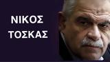 Ευρώπη, -Νίκος Τόσκας,evropi, -nikos toskas