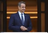 Μητσοτάκης, Τραμπ,mitsotakis, trab