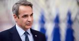 Μητσοτάκης, Τραμπ, Απαράδεκτη,mitsotakis, trab, aparadekti