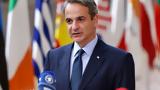 Μητσοτάκης, Τραμπ, Απαράδεκτη,mitsotakis, trab, aparadekti