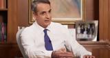 Μητσοτάκης, ”Δεν, Ελλάδα”,mitsotakis, ”den, ellada”