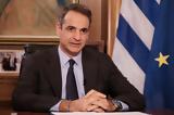 Μητσοτάκης, 40ωρο,mitsotakis, 40oro