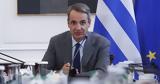 Μητσοτάκης, Τραμπ, Εκφράζω,mitsotakis, trab, ekfrazo