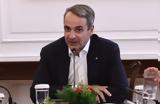 Μητσοτάκης,mitsotakis