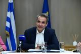 Μητσοτάκης, 40ωρο, Ελλάδα,mitsotakis, 40oro, ellada