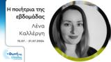 Λένα Καλλέργη | 15-21 07 2024,lena kallergi | 15-21 07 2024