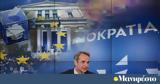 Κυριάκος Μητσοτάκης, Θάνο Αξαρλιάν,kyriakos mitsotakis, thano axarlian