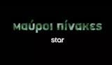 Μαύροι Πίνακες, Star,mavroi pinakes, Star