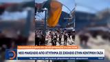 Νέο, Γάζα,neo, gaza