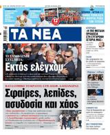 ΝΕΑ, Δευτέρας, Σφαίρες,nea, defteras, sfaires