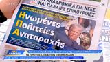 Εφημερίδες 15072024,efimerides 15072024