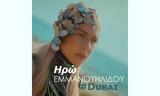 Νέο Digital Single, “#Dubai”, Ηρώ Εμμανουηλίδου,neo Digital Single, “#Dubai”, iro emmanouilidou