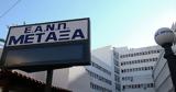 Επανέρχονται, -19, Νοσοκομείο Μεταξά,epanerchontai, -19, nosokomeio metaxa