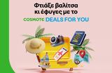 COSMOTE DEALS FOR YOU, Καλοκαιρινέςαποδράσειςμε Anek Lines, Hellenic Seaways,COSMOTE DEALS FOR YOU, kalokairinesapodraseisme Anek Lines, Hellenic Seaways