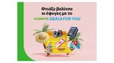 COSMOTE DEALS FOR YOU, Καλοκαιρινές, Anek Lines, Hellenic Seaways,COSMOTE DEALS FOR YOU, kalokairines, Anek Lines, Hellenic Seaways