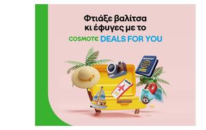 COSMOTE DEALS FOR YOU, Καλοκαιρινές, Anek Lines, Hellenic Seaways, COSMOTE DEALS FOR YOU, kalokairines, Anek Lines, Hellenic Seaways