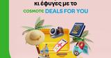 COSMOTE DEALS FOR YOU, Καλοκαιρινές, Anek Lines Hellenic Seaways,COSMOTE DEALS FOR YOU, kalokairines, Anek Lines Hellenic Seaways