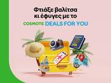 COSMOTE DEALS FOR YOU, Καλοκαιρινές, Anek Lines, Hellenic Seaways,COSMOTE DEALS FOR YOU, kalokairines, Anek Lines, Hellenic Seaways