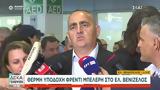 Ελλάδα, Φρέντης Μπελέρης,ellada, frentis beleris