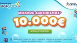 Opaponline, Διαγωνισμός, 10 000, 28 Ιουλίου - Δωρεάν,Opaponline, diagonismos, 10 000, 28 iouliou - dorean