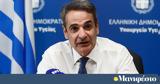 Μητσοτάκης, Τρίτη,mitsotakis, triti