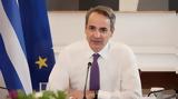 Έκτακτη, Μητσοτάκη,ektakti, mitsotaki
