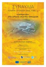 Παραμύθι, Οινιαδών,paramythi, oiniadon