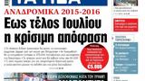 ΝΕΑ, Τρίτης, Εως, Ιουλίου,nea, tritis, eos, iouliou